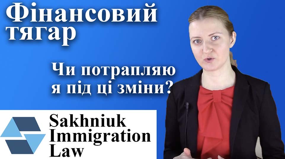 USCIS & Зміни в імміграційному законі - Фінансовий тягар відео